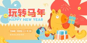 马年海报