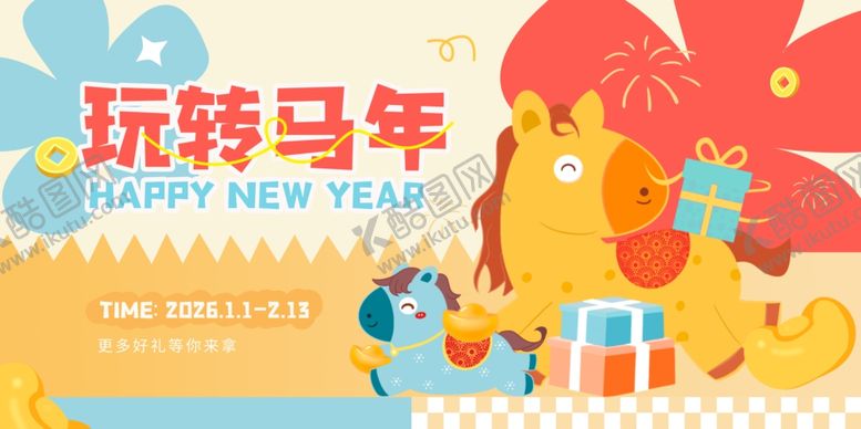 编号：16963104031433182152【酷图网】源文件下载-马年海报