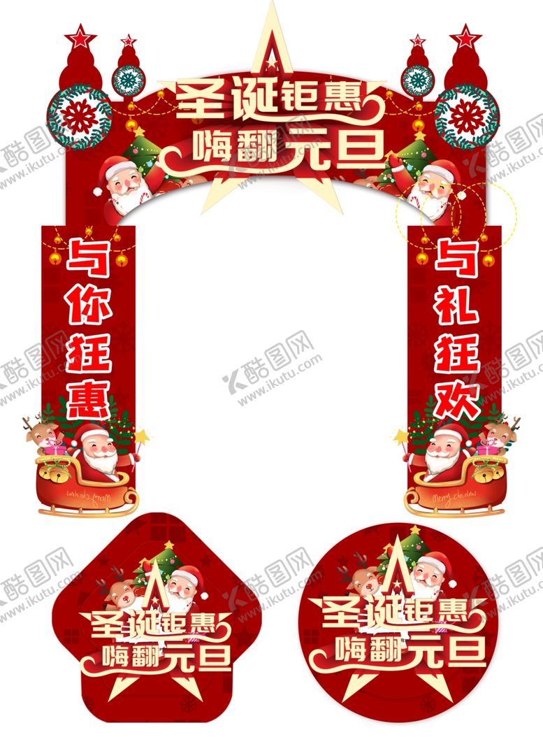 编号：98044307011619424071【酷图网】源文件下载-圣诞拱门
