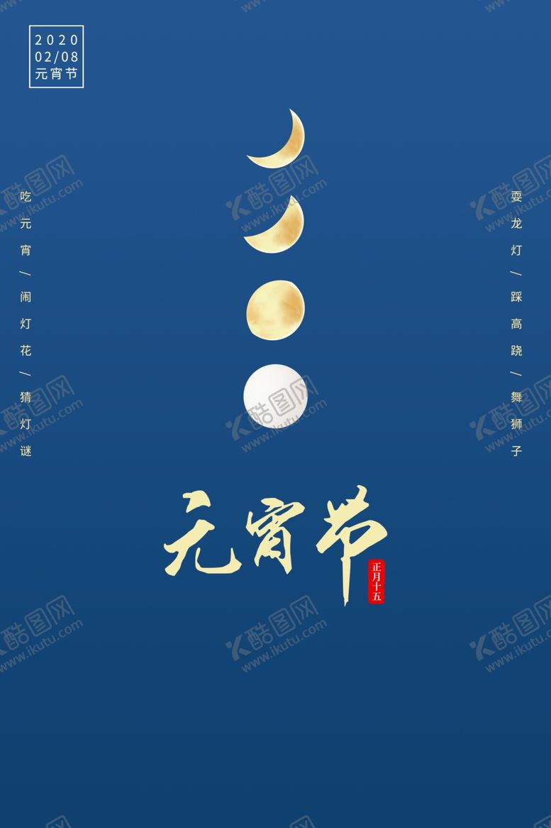 编号：14425410181700301043【酷图网】源文件下载-元宵节