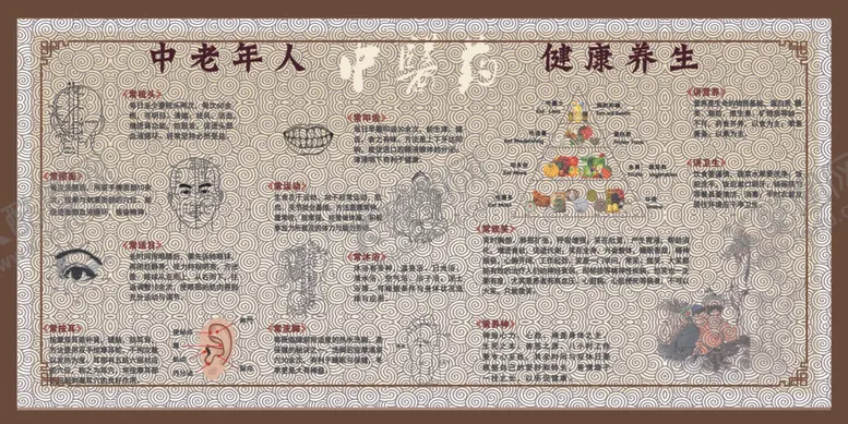 编号：80203801260445576995【酷图网】源文件下载-中老年健康养生