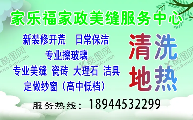 编号：27605504302109344616【酷图网】源文件下载-家乐福家政