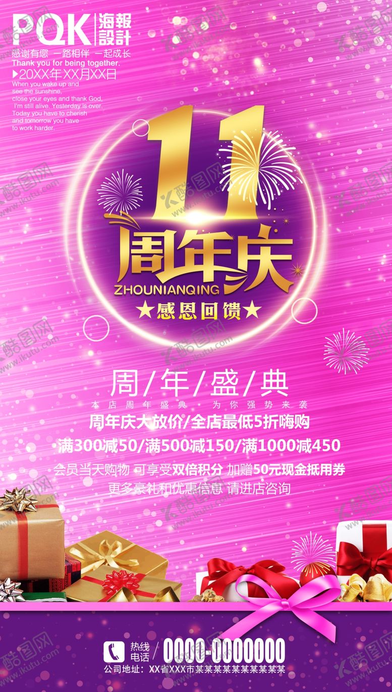 编号：20908009110650005973【酷图网】源文件下载-11周年庆