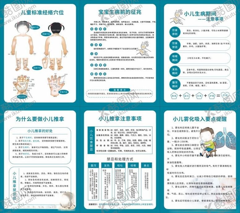 编号：50853602260038497802【酷图网】源文件下载-展板小儿推拿