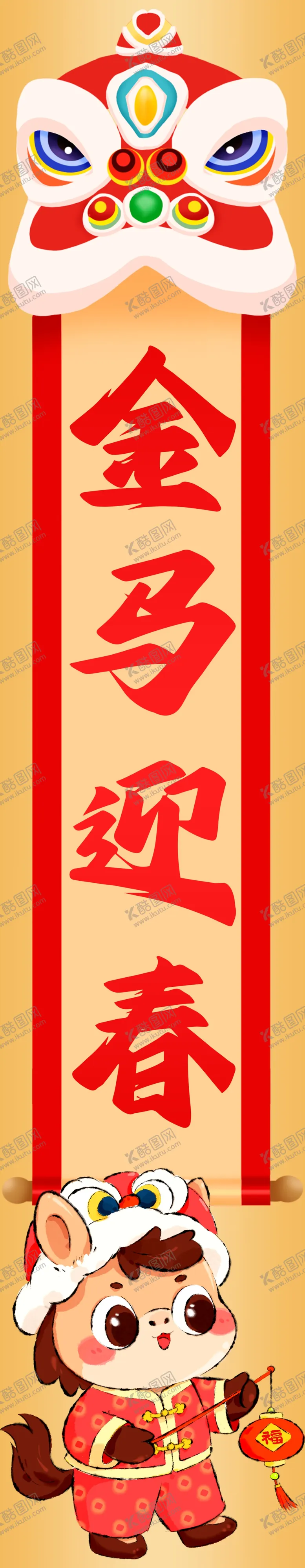 编号：97241904011010295764【酷图网】源文件下载-金马迎春