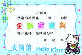 学校小学生幼儿园表扬信奖状