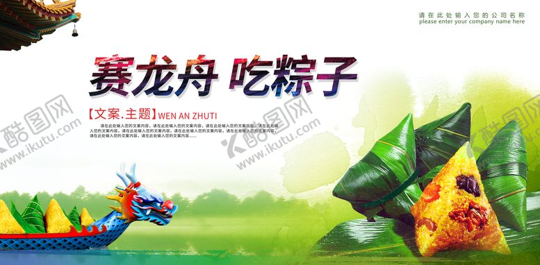 编号：70135211010010496854【酷图网】源文件下载-赛龙舟吃粽子