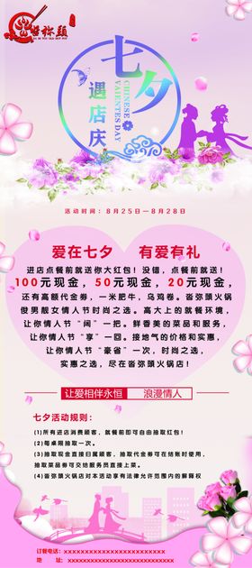 沓弥頭火锅七夕展架