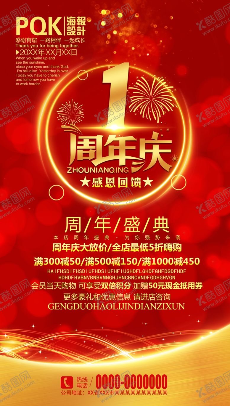 编号：68732909221012382743【酷图网】源文件下载-1周年庆