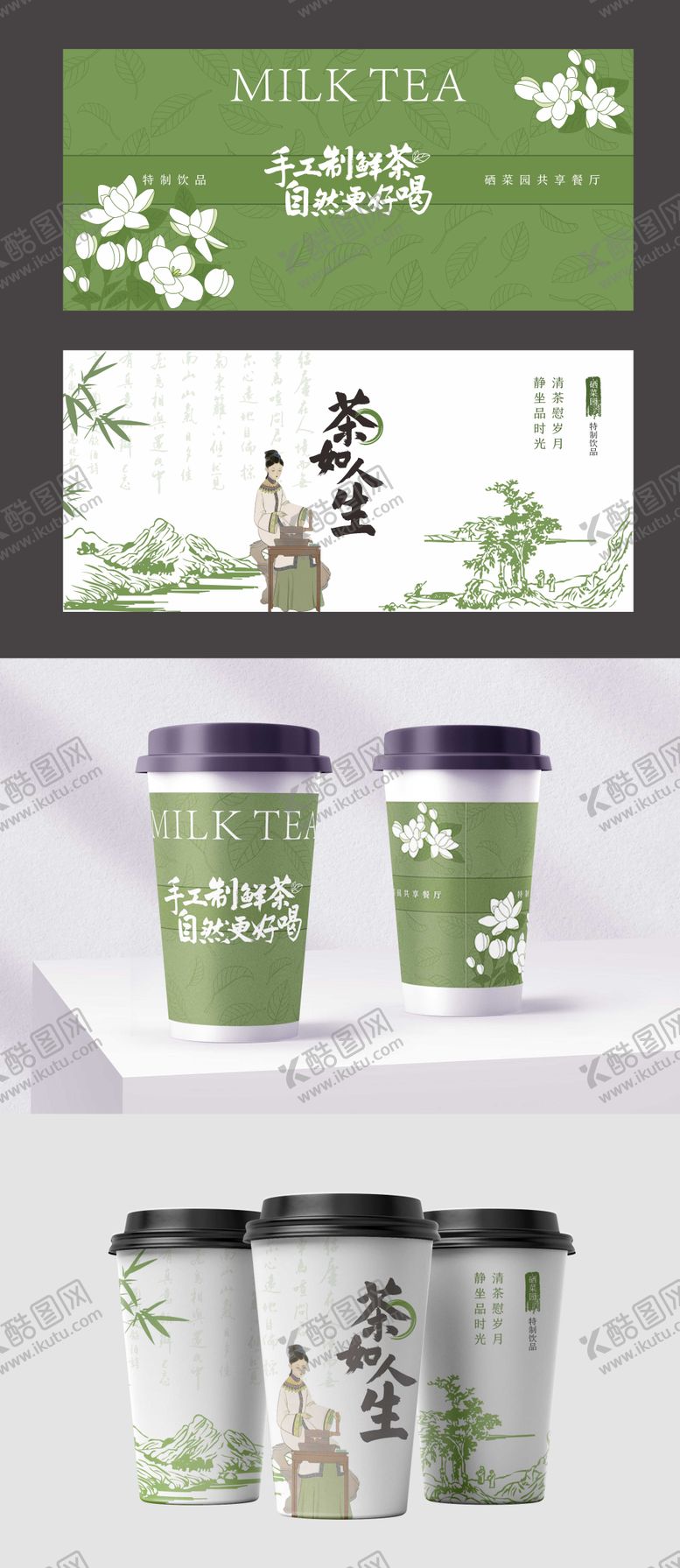 编号：95294712051551287377【酷图网】源文件下载-奶茶饮品包装设计