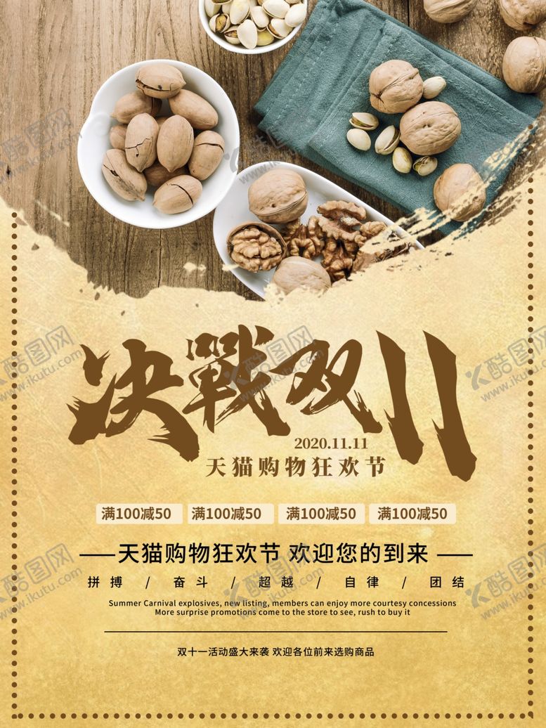 编号：39451505142016501416【酷图网】源文件下载-双十一海报