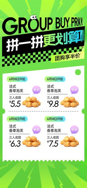 拼团优惠活动展示