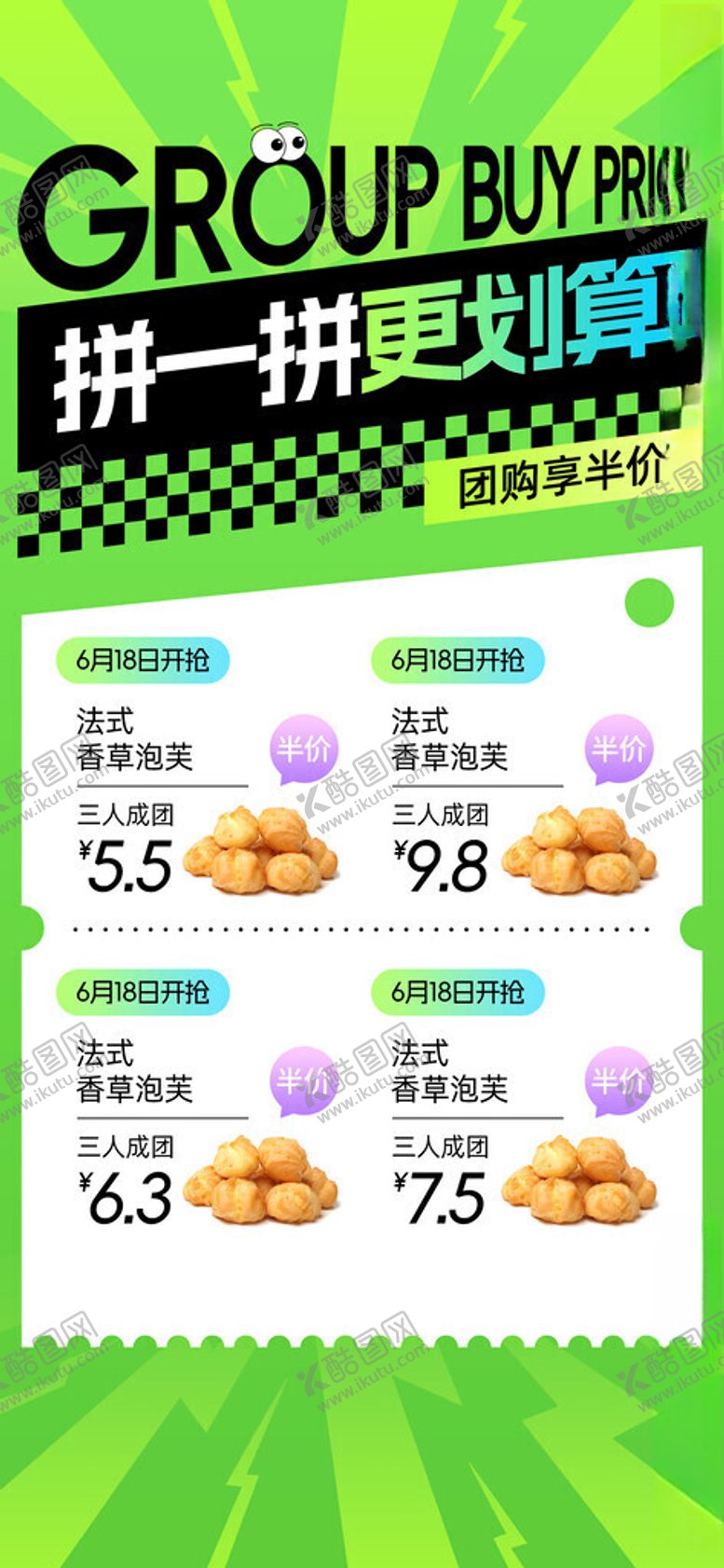 编号：62404911201651435826【酷图网】源文件下载-拼团优惠活动展示