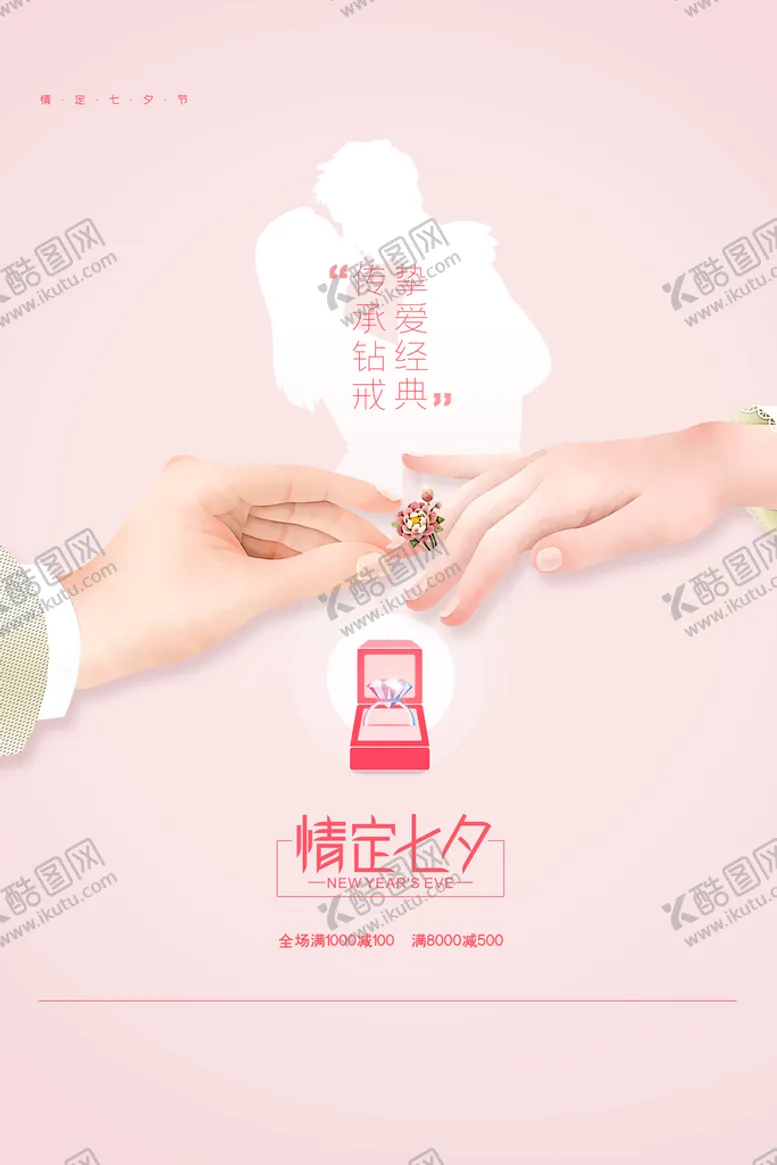 编号：71548009181713281784【酷图网】源文件下载-缘定七夕