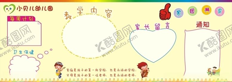 编号：23568707050317597362【酷图网】源文件下载-幼儿园家园共育