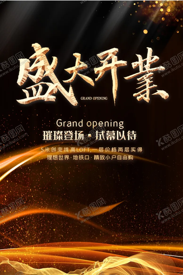 编号：12406312011000237085【酷图网】源文件下载-盛大开业
