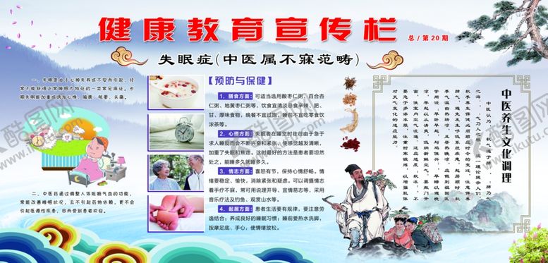 编号：80641510200111318496【酷图网】源文件下载-健康教育宣传栏