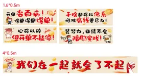 励志标语 励志条幅