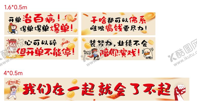 编号：91383012101701016348【酷图网】源文件下载-励志标语 励志条幅