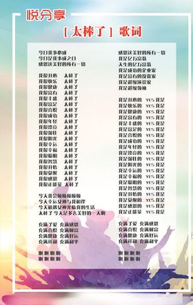 太棒了歌词