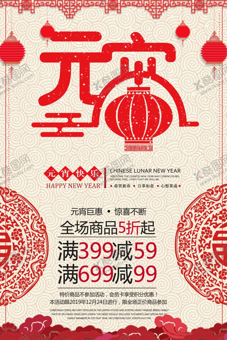 编号：41820805160234006635【酷图网】源文件下载-元宵