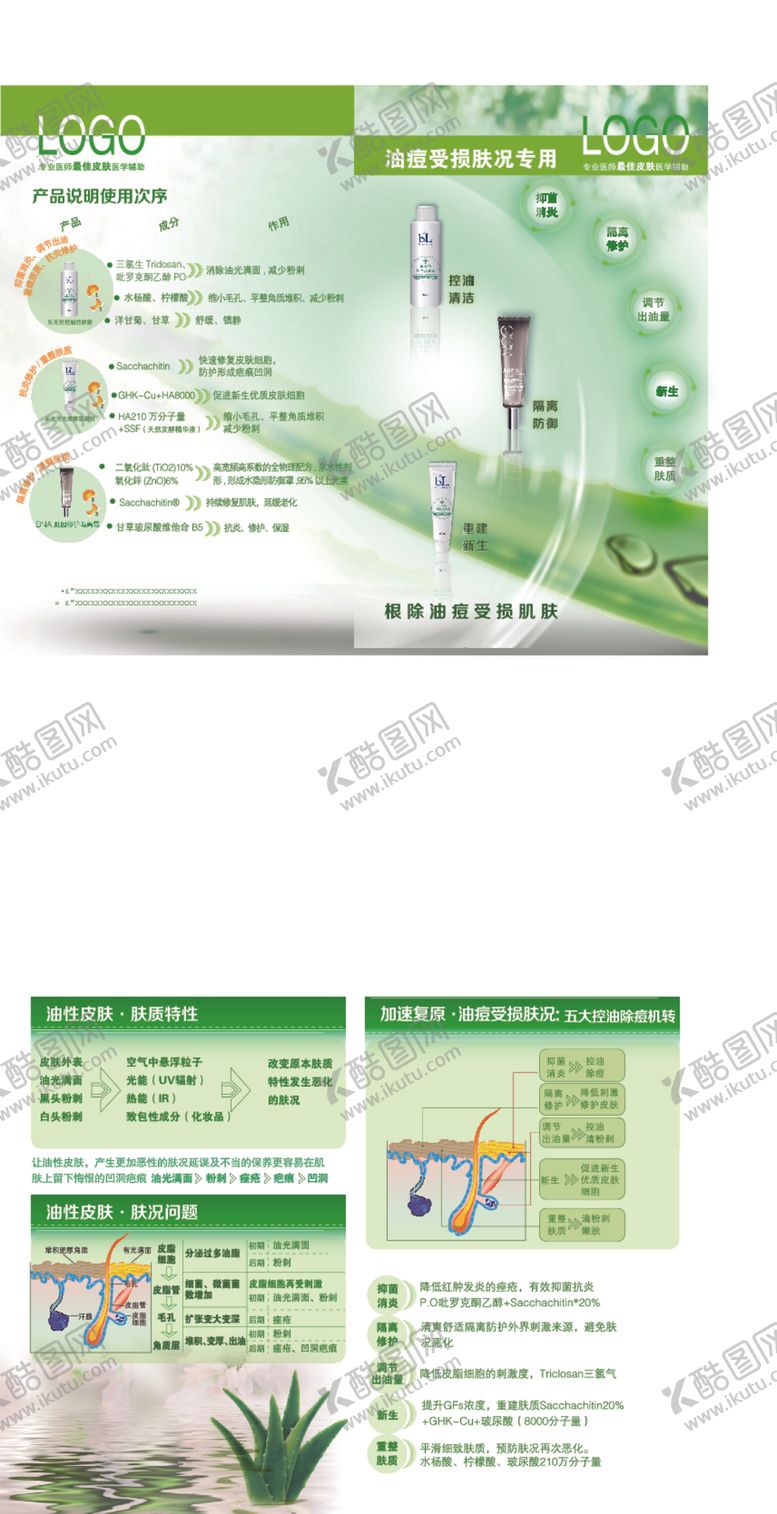 编号：90009607132358585556【酷图网】源文件下载-医美药妆精美宣传手册