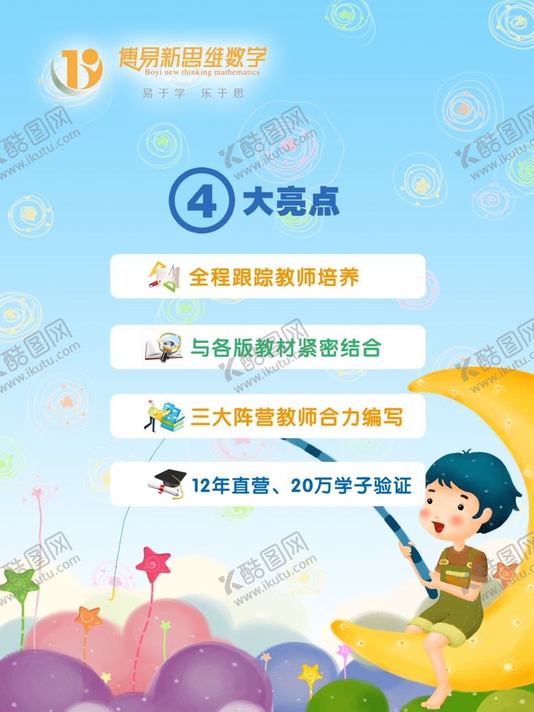 编号：98448509252207317067【酷图网】源文件下载-儿童教育卡通展板海报