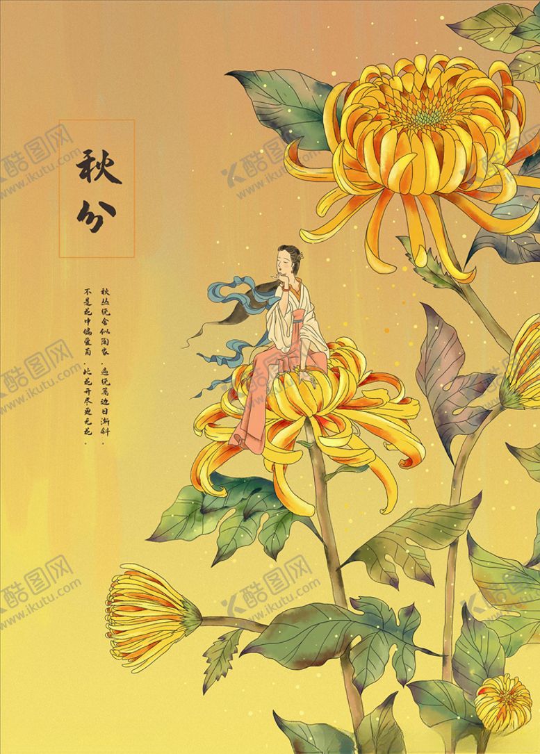 编号：76074005140226058644【酷图网】源文件下载-秋分海报