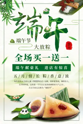 端午节海报粽香宣传假日绿色