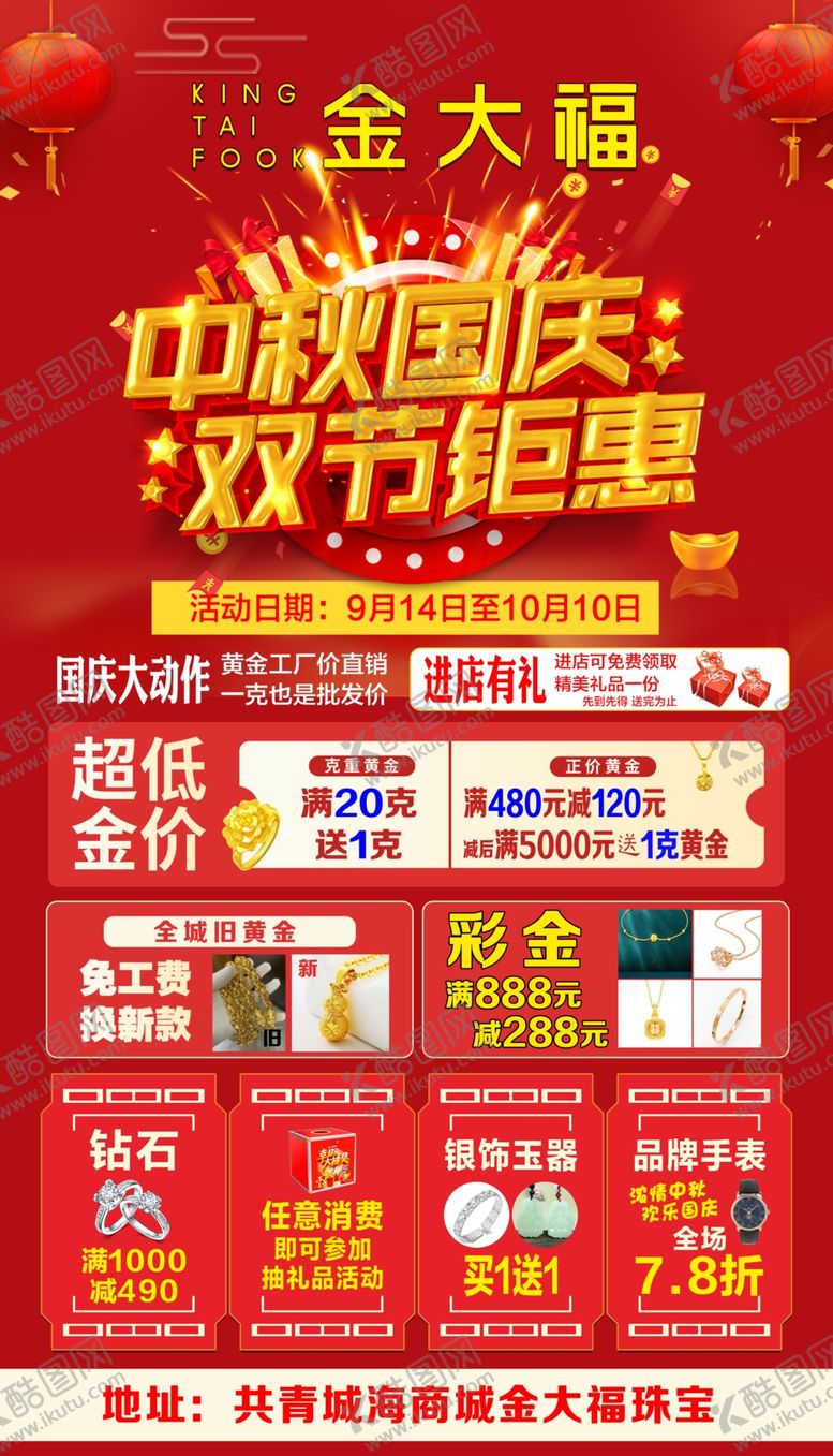 编号：61296502050711298286【酷图网】源文件下载-金店海报