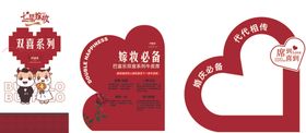 心型代言牌