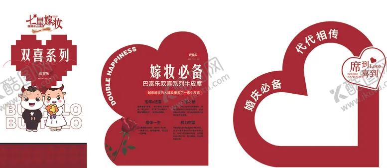 编号：84541806300306536523【酷图网】源文件下载-心型异型牌