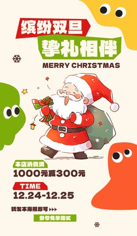 圣诞节