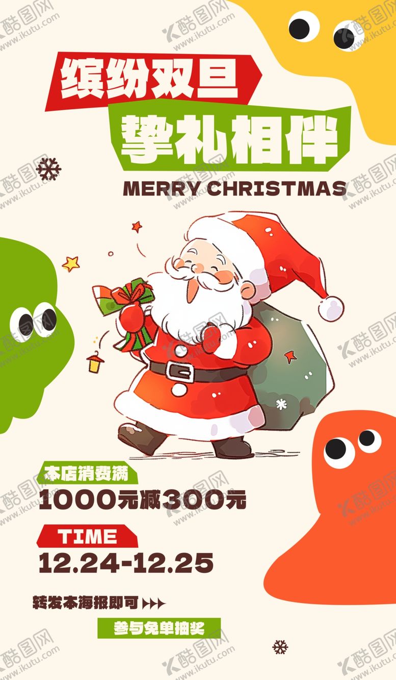 编号：30334504081449306579【酷图网】源文件下载-圣诞节