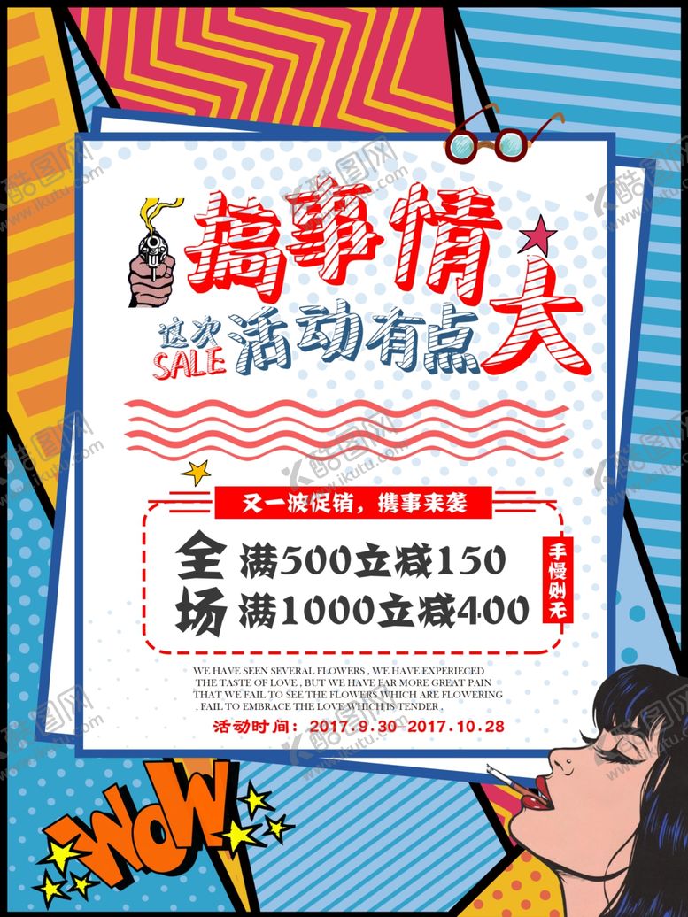 编号：59836610090417072266【酷图网】源文件下载-波普风格海报