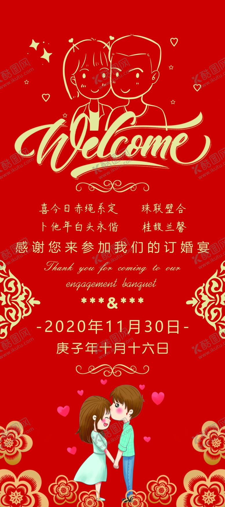 编号：44619410050744047375【酷图网】源文件下载-订婚展架