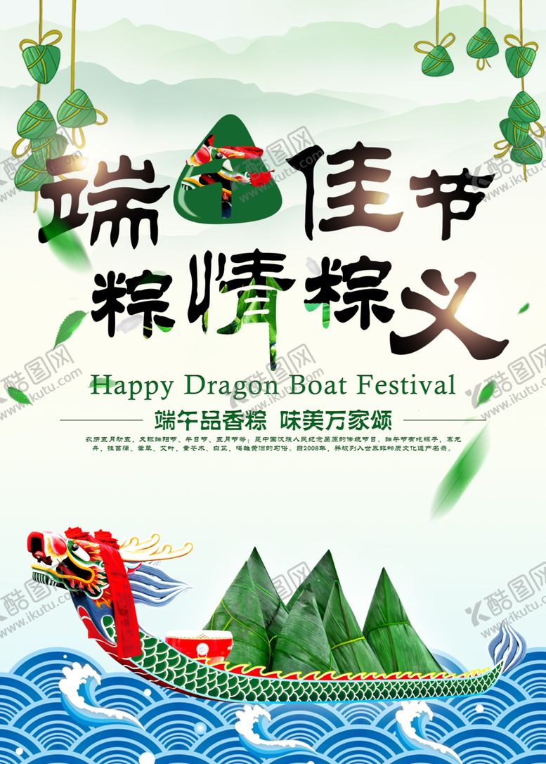 编号：61652811020142583796【酷图网】源文件下载-端午节