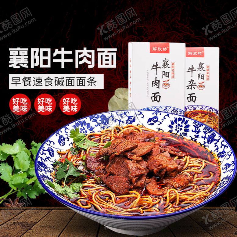 编号：39681009180002085789【酷图网】源文件下载-食品主图