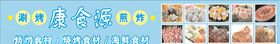 康食源火过锅烧烤海鲜食材