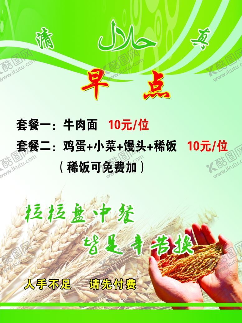 编号：26505209120215378319【酷图网】源文件下载-早点海报