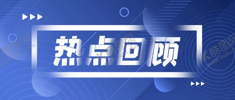 编号：28396009140402466123【酷图网】源文件下载-每日新闻公众号通用配图