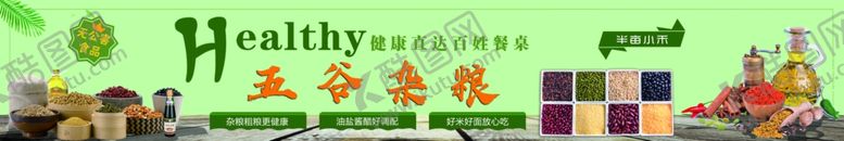 编号：84336210240002296895【酷图网】源文件下载-五谷杂粮展板