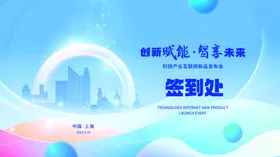 蓝色公司年会背景年会签到处前行年会展板