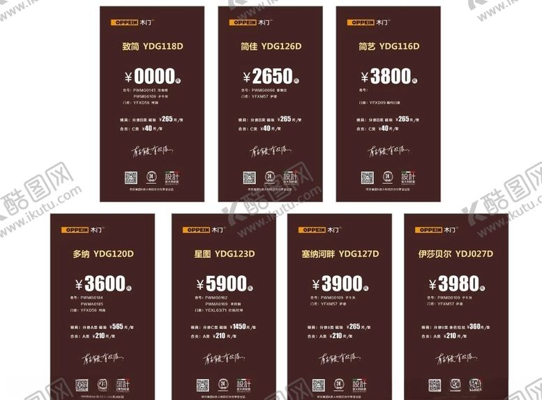 编号：57058205092338009988【酷图网】源文件下载-木门价签