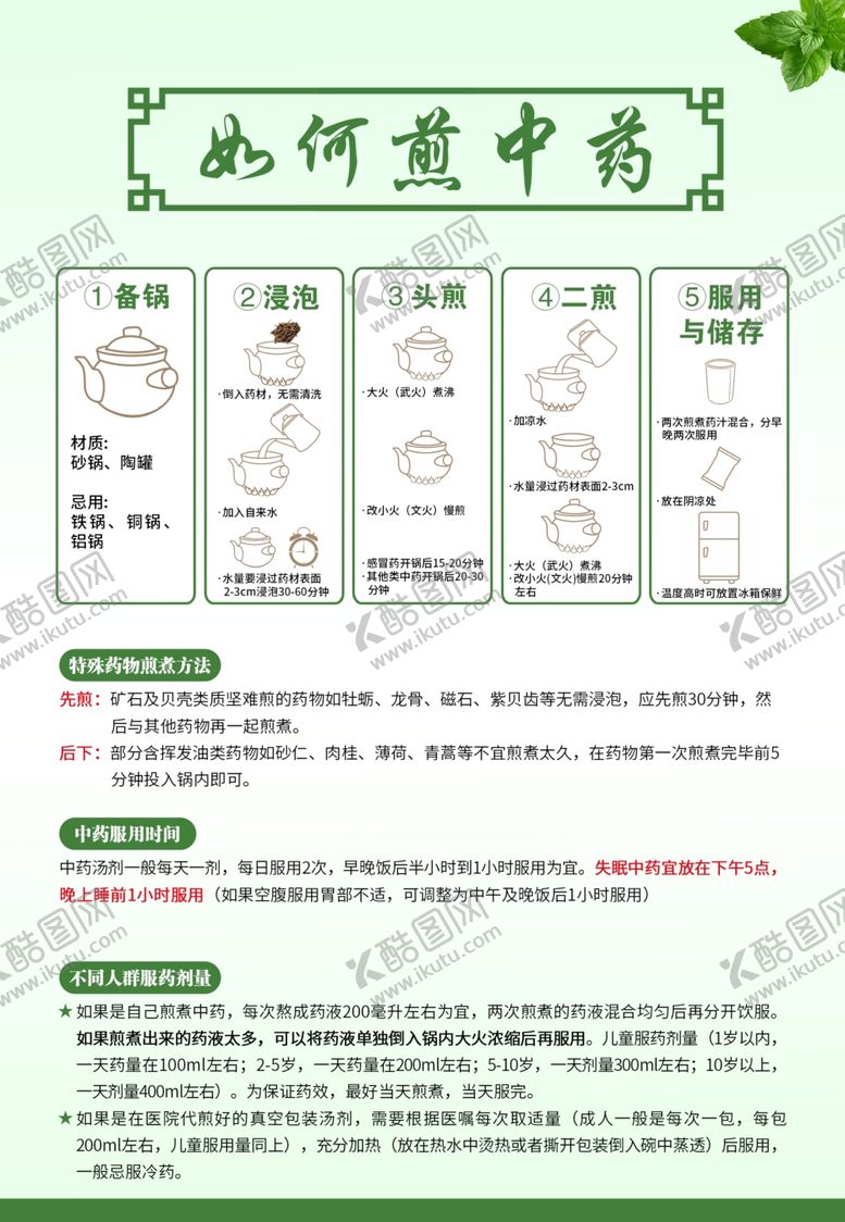 编号：85355304081611257382【酷图网】源文件下载-煎中药