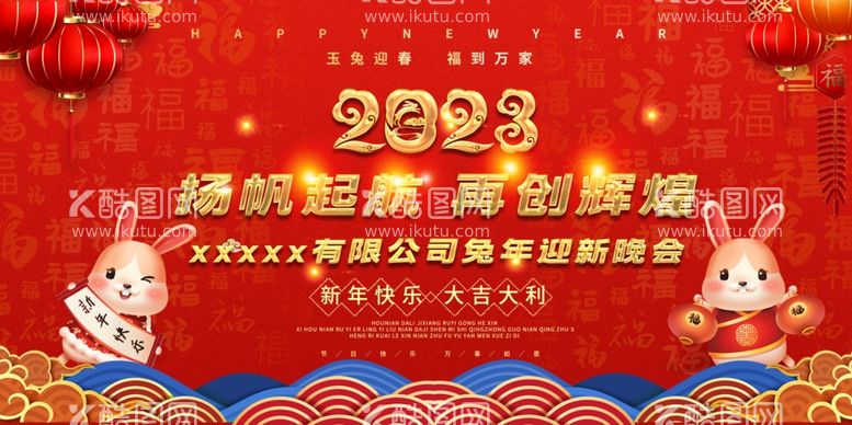 编号：73266211261052516267【酷图网】源文件下载-2023年会