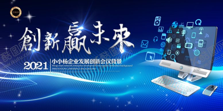 编号：42693009181926327473【酷图网】源文件下载-2021年会背景