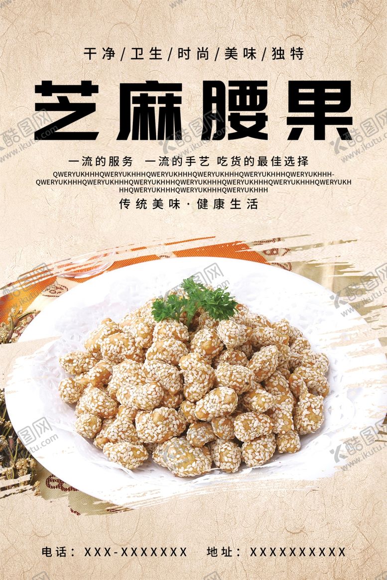 编号：09813609112152564130【酷图网】源文件下载-芝麻腰果