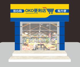 编号：92041709241206552367【酷图网】源文件下载-超市门头