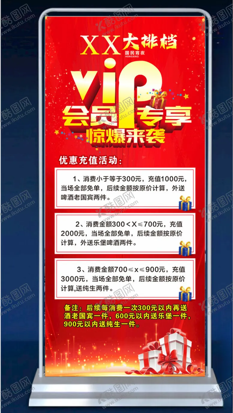 编号：53210602111442258482【酷图网】源文件下载-大排档开业充值VIP优惠展架